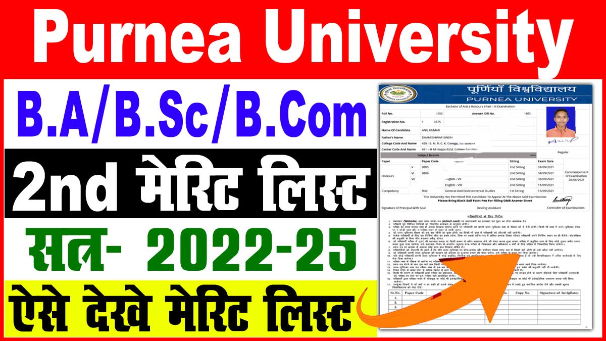 Purnea University 2nd Merit List 2022