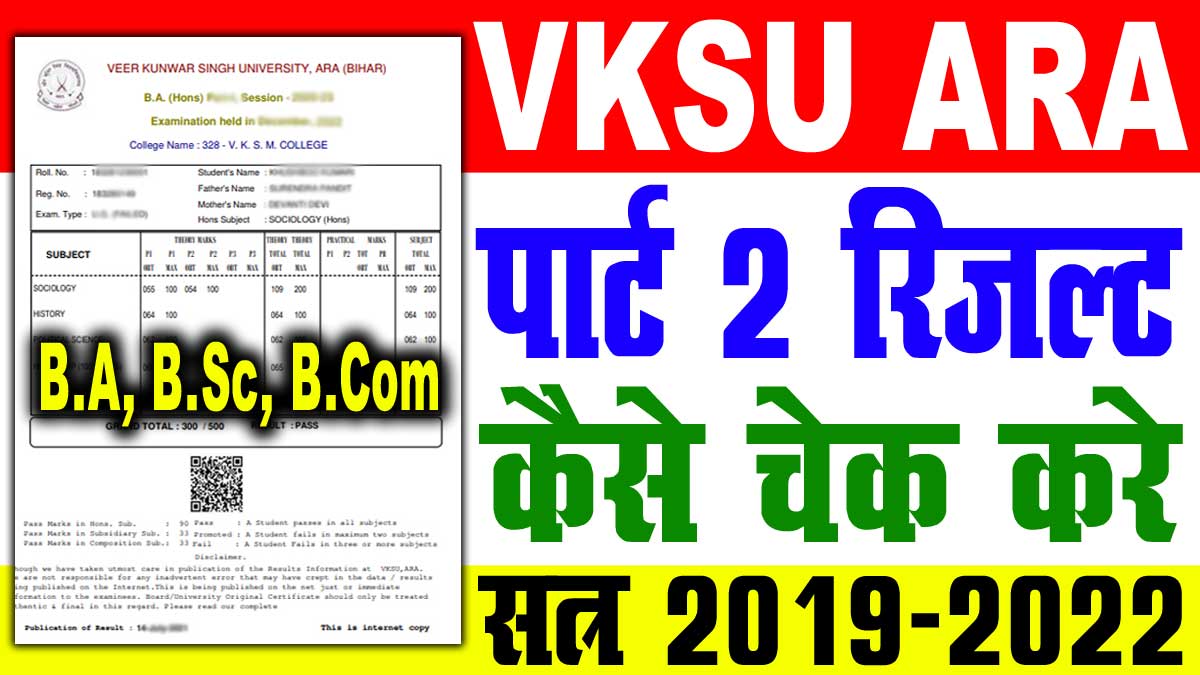 VKSU Part 2 Result 2019-22