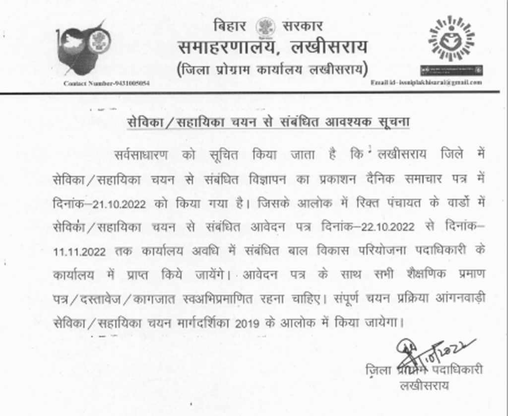 Bihar anganwadi sevika sahayika vacancy 2022