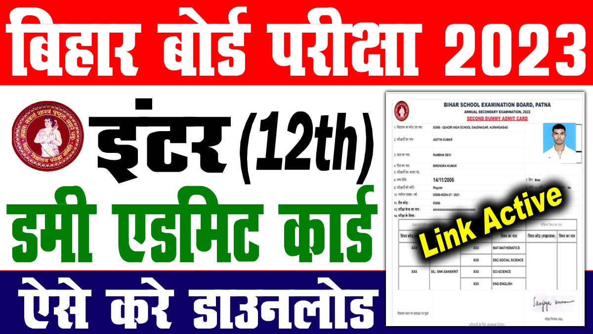 Bihar Board 12th Dummy Admit Card 2023