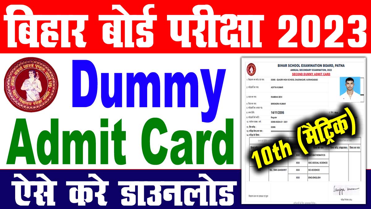 Bihar Board Matric Dummy Admit Card 2023