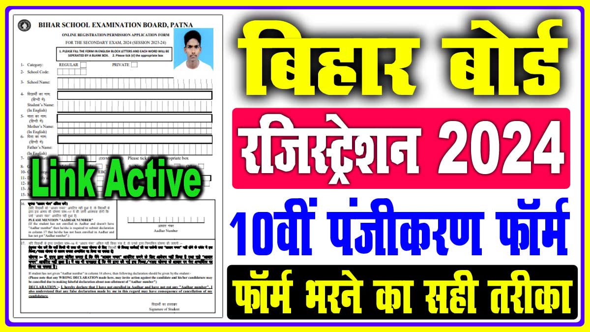 Bihar Board Registration 2024