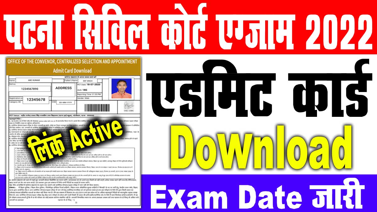 Bihar Civil Court Admit Card 2022