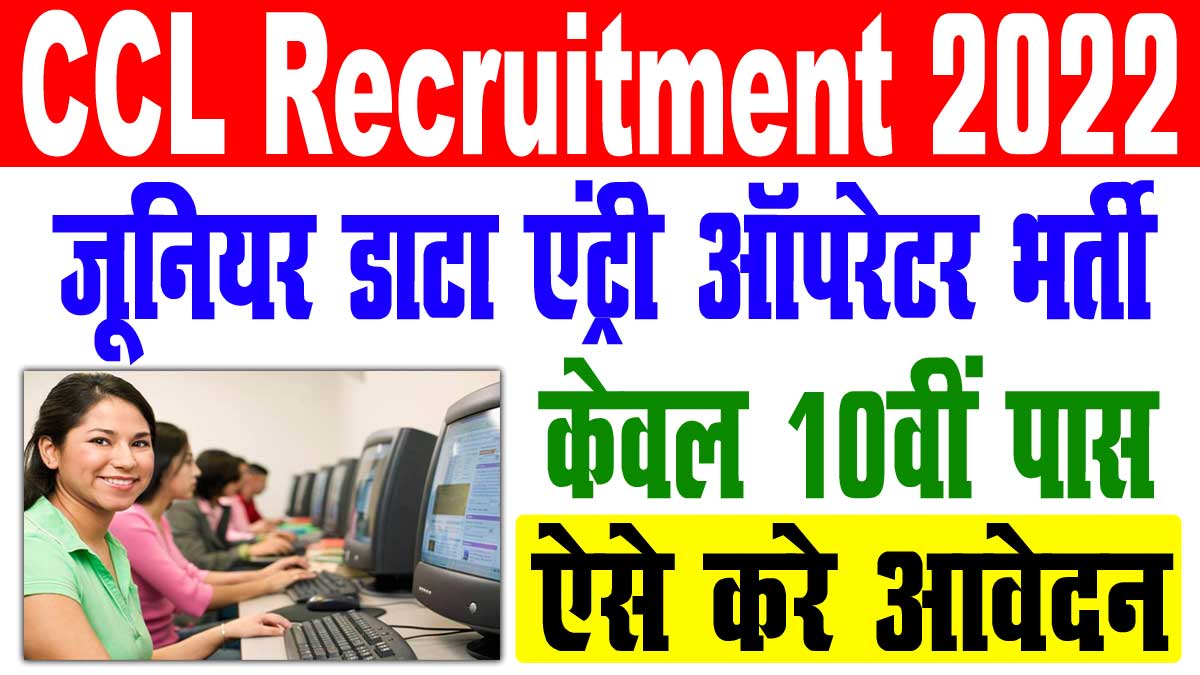 CCL Junior Data Entry Operator Vacancy 2022