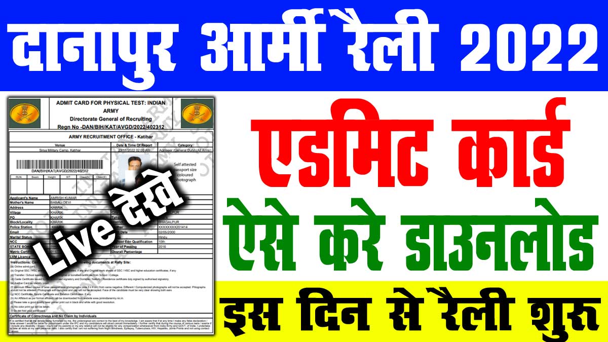 Danapur Indian Army Rally Admit Card 2022