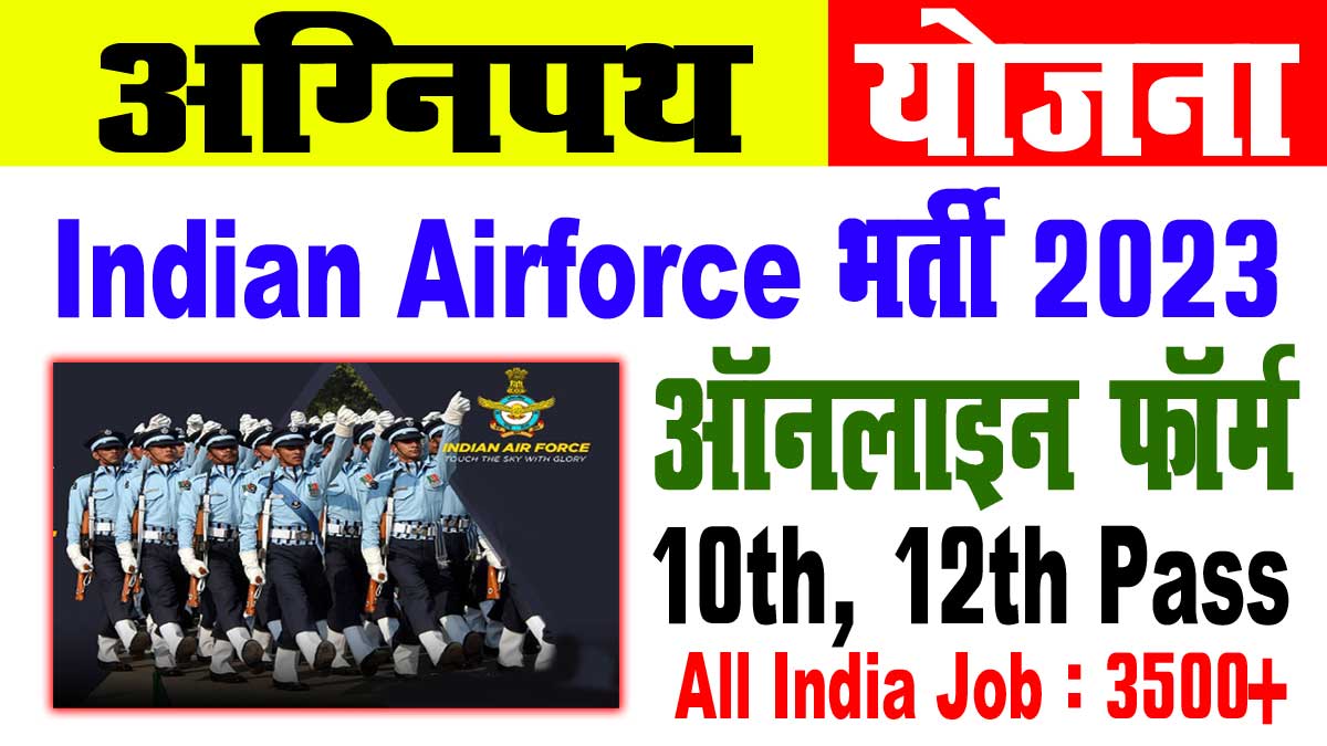 Indian AIR Force Agniveer Recruitment 2023