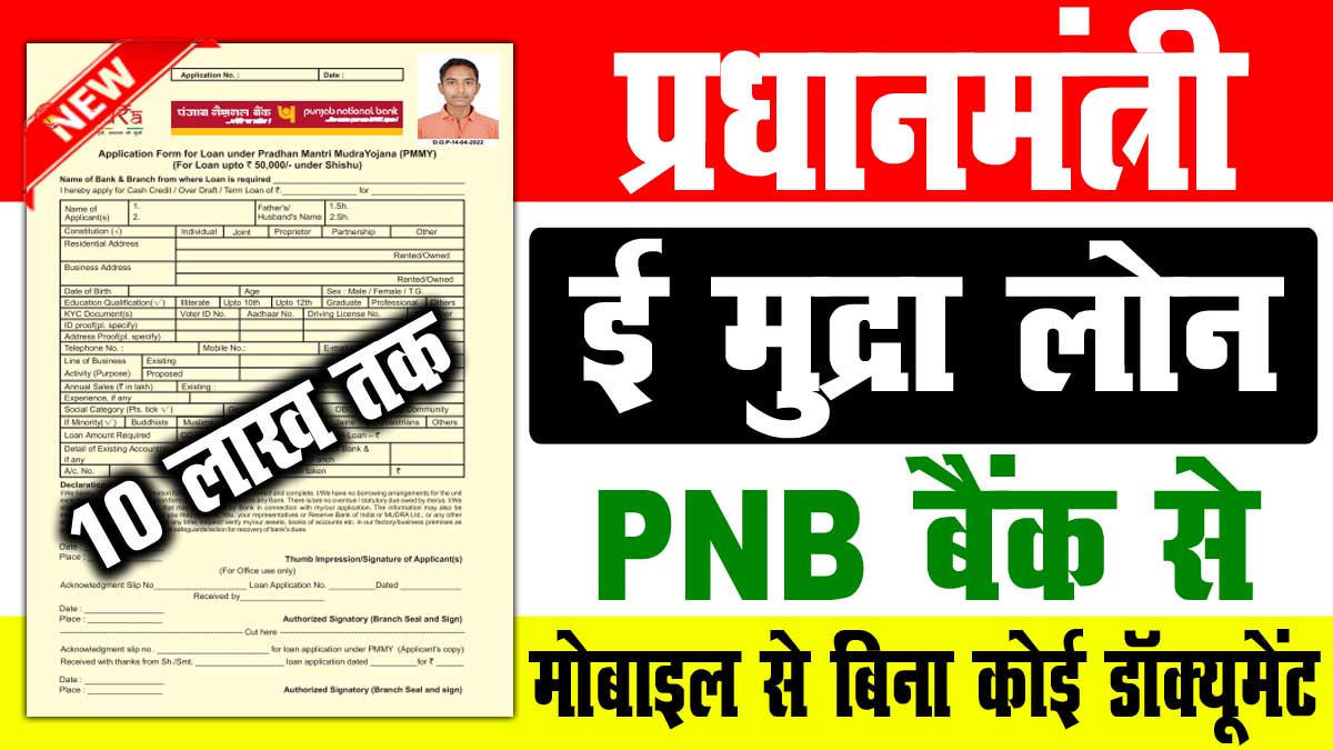 PNB Mudra Loan Online 2023