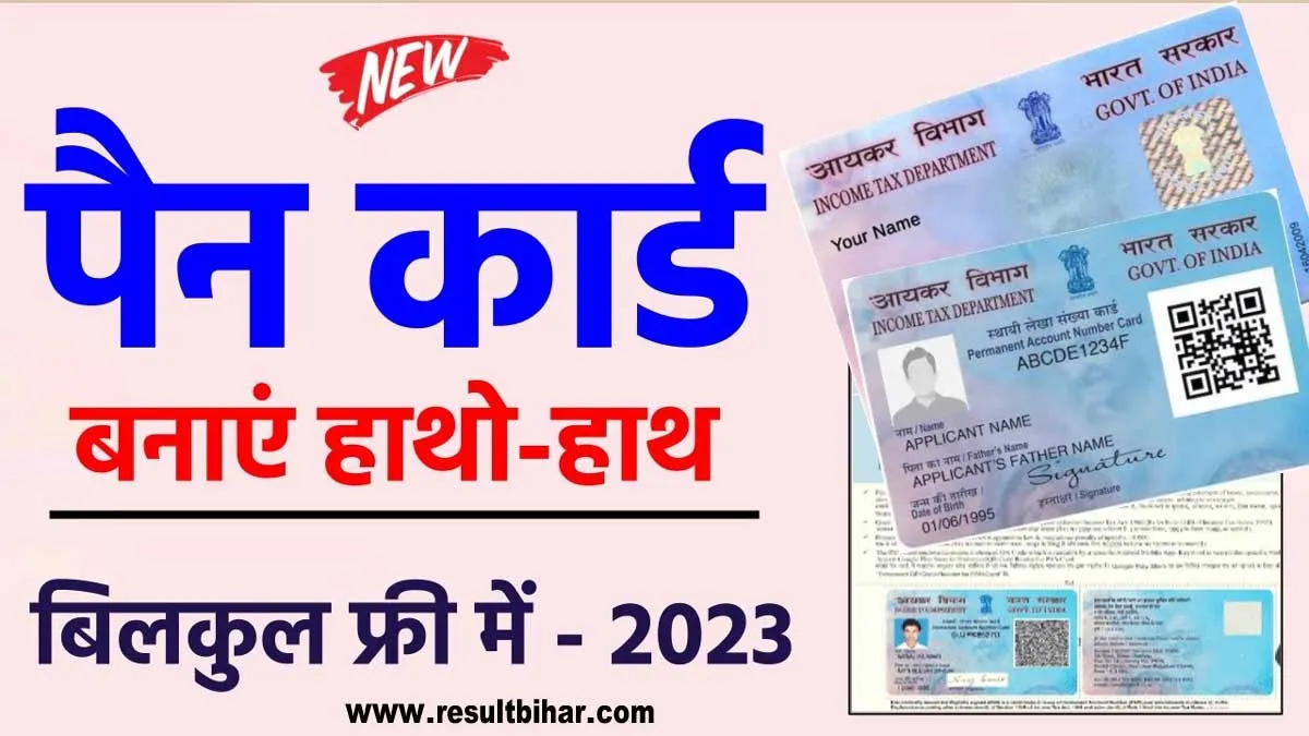 Pan card Online Apply 2023