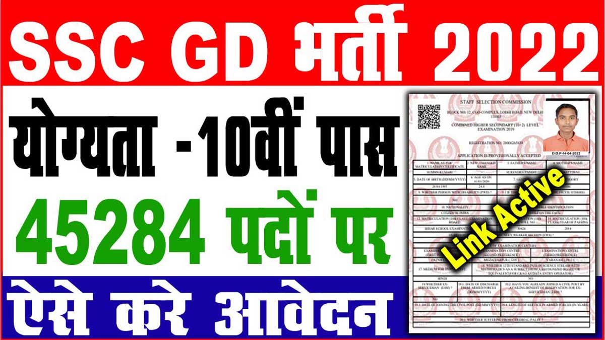 SSC GD Constable Recruitment 2022