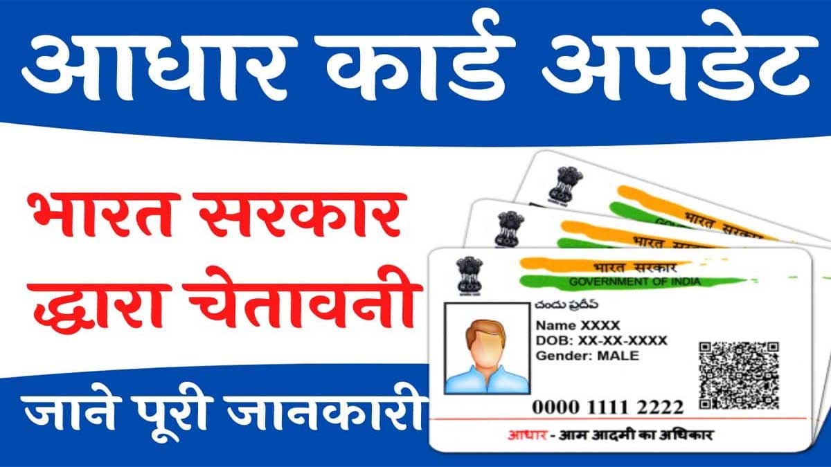 Aadhar Card New Update