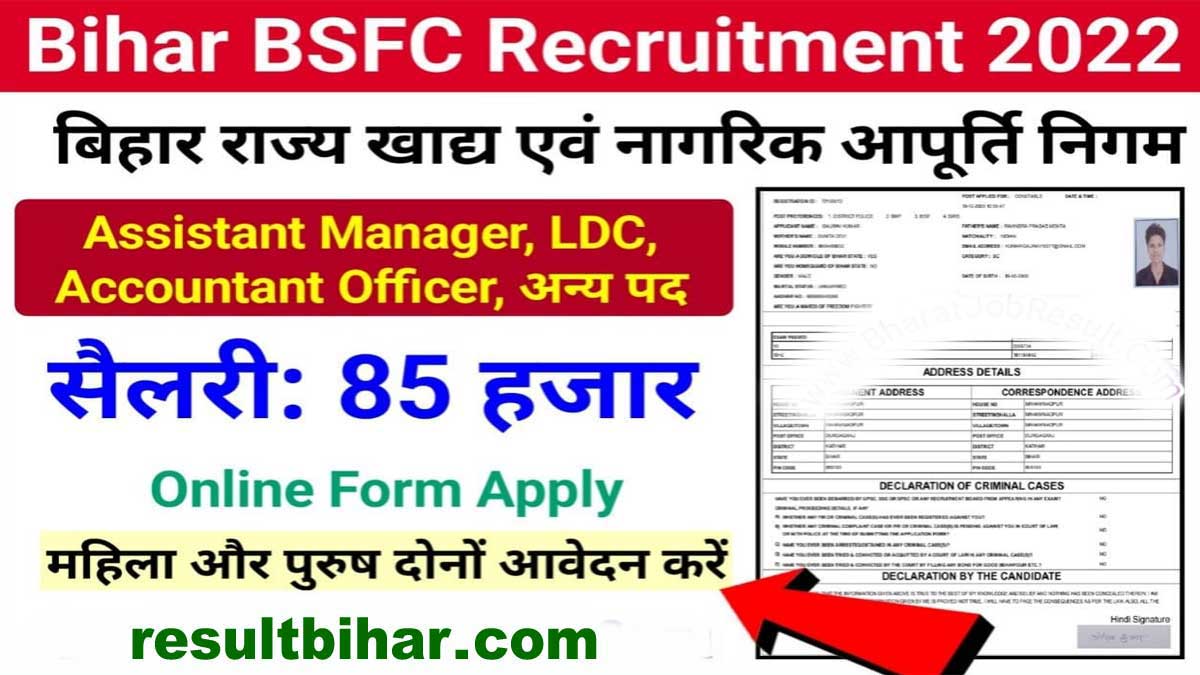 Bihar BSFC Recruitment 2022