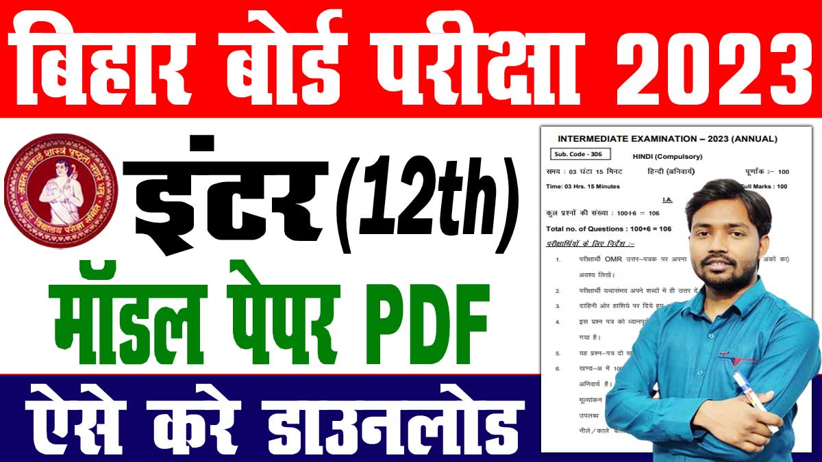 Bihar Board 12th Model Paper 2023