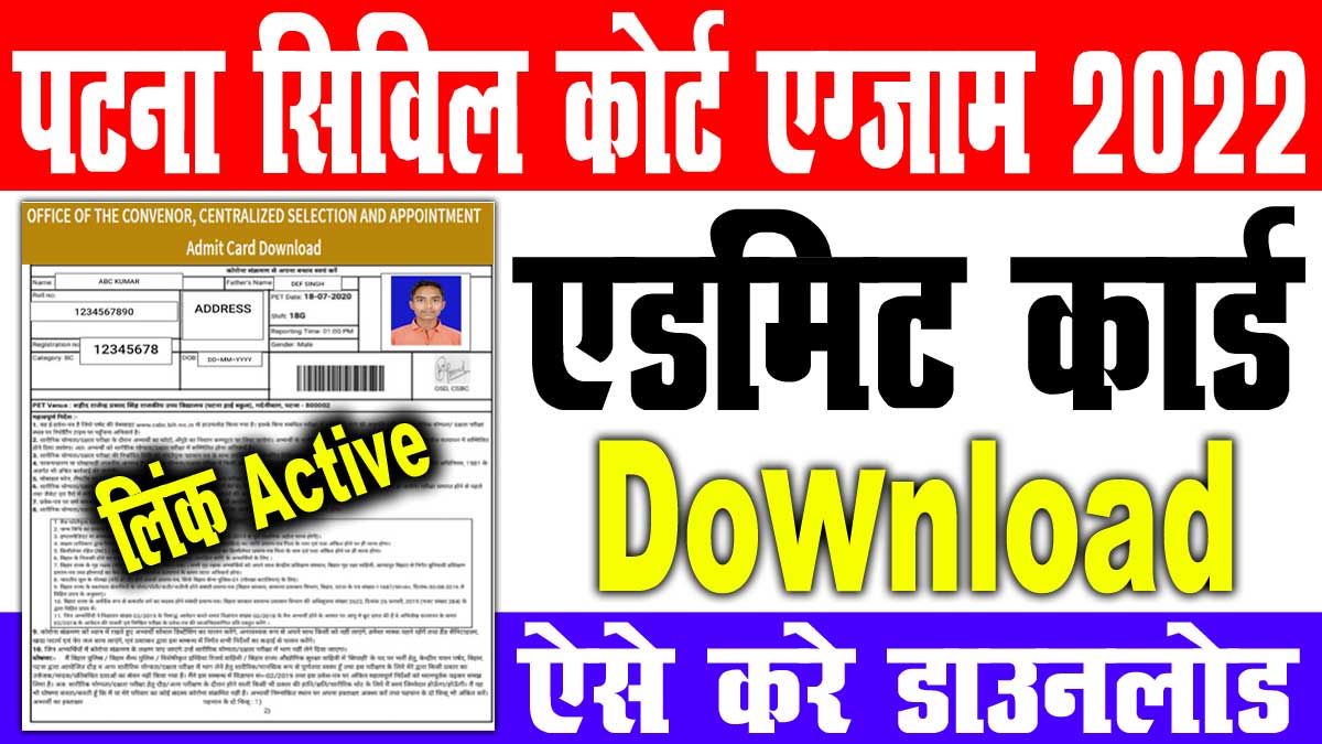 Bihar Civil Court Admit Card Download 2022