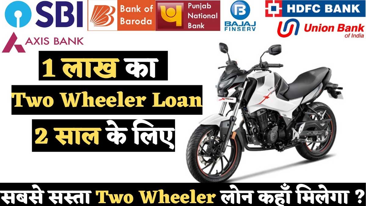 Bike Loan Kaise Le 2023