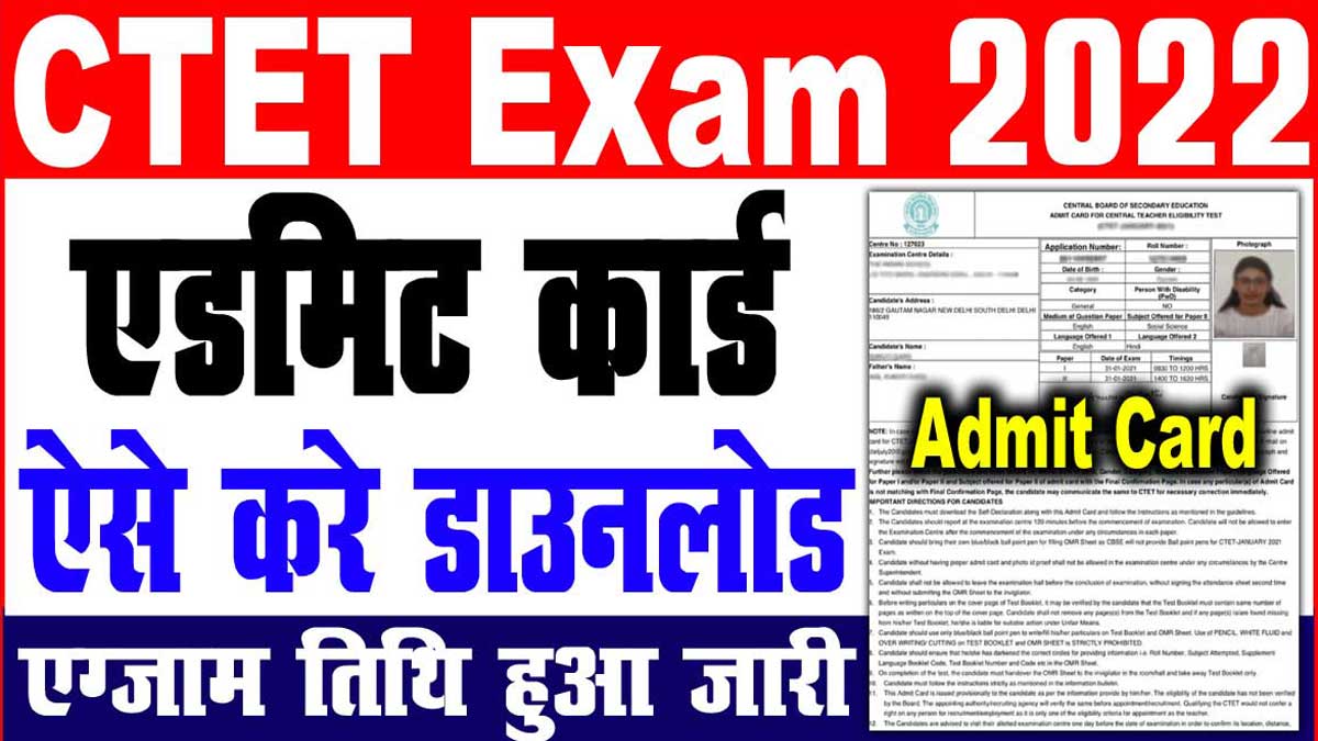 CTET Admit Card 2022