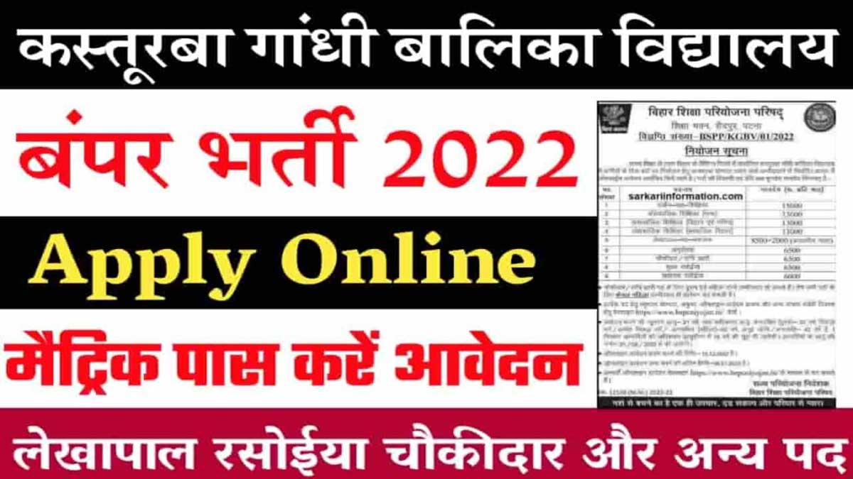 Kasturba Gandhi Balika Vidyalaya Recruitment 2022