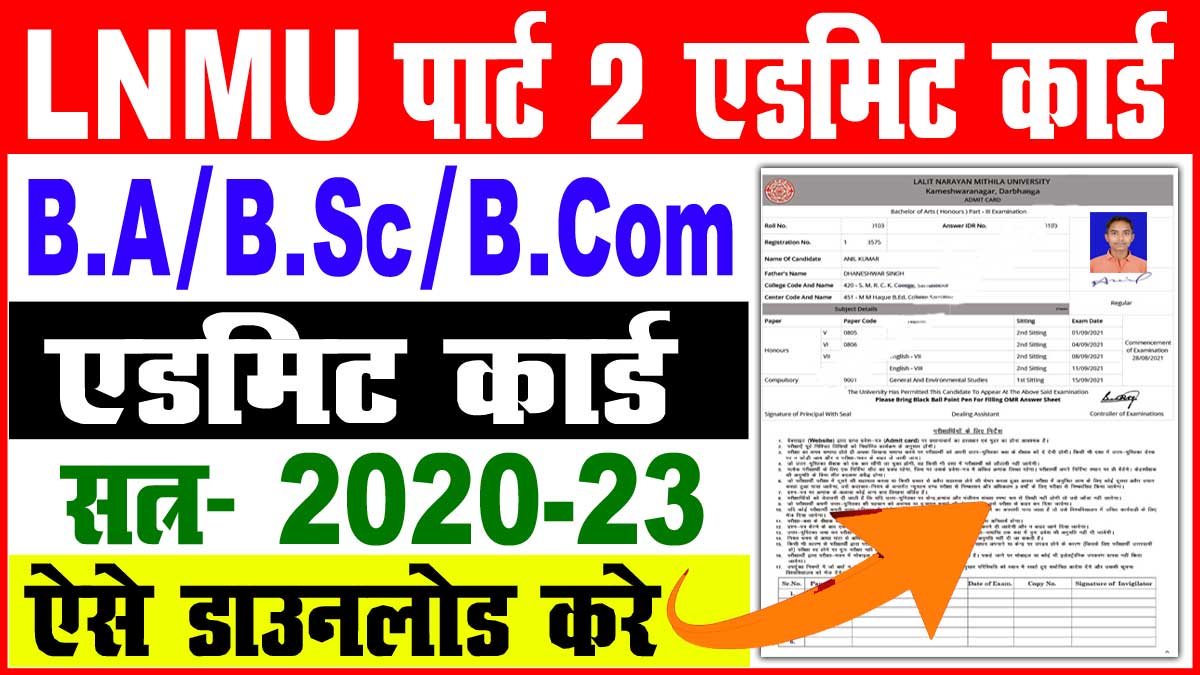 LNMU Part 2 Admit Card 2020-23