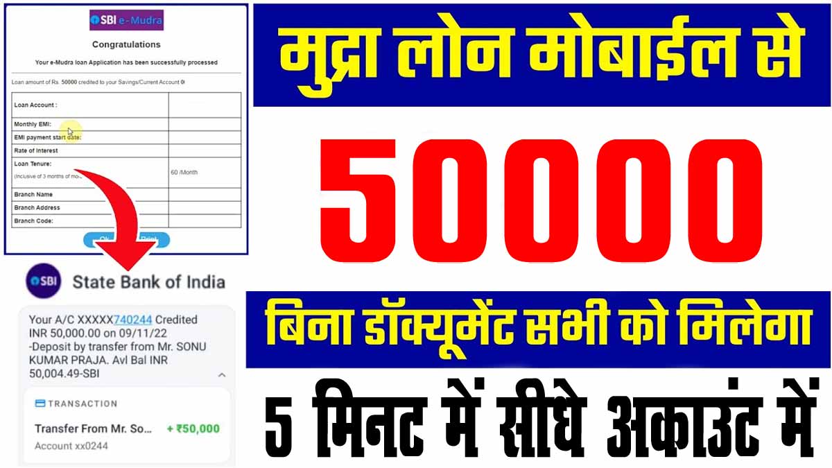 SBI E Mudra Loan Apply Online 50000