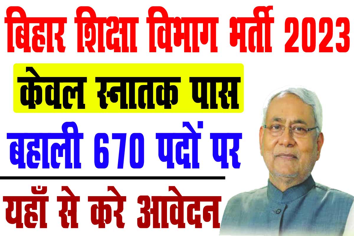 Bihar Shiksha Vibhag Clerk Vacancy 2023