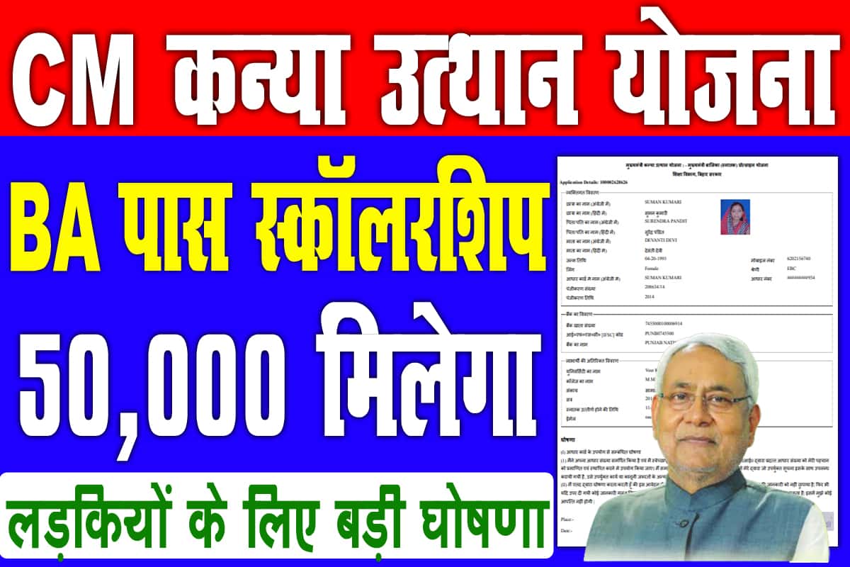 CM Kanya Utthan Yojana Online 2023