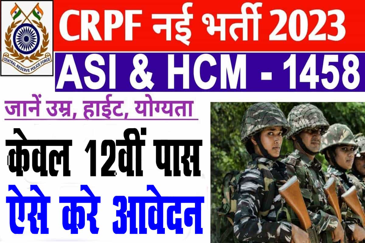 CRPF Recruitment 2023