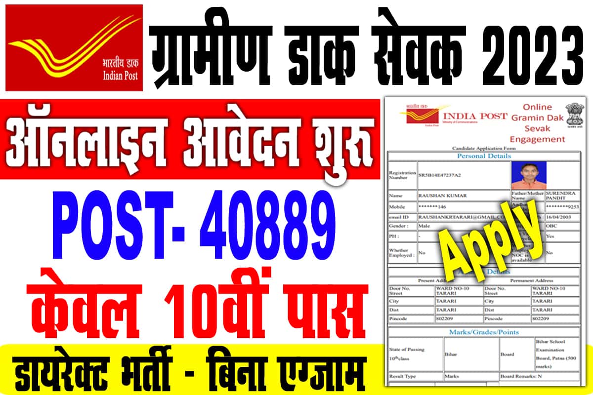 India post gds vacancy 2023