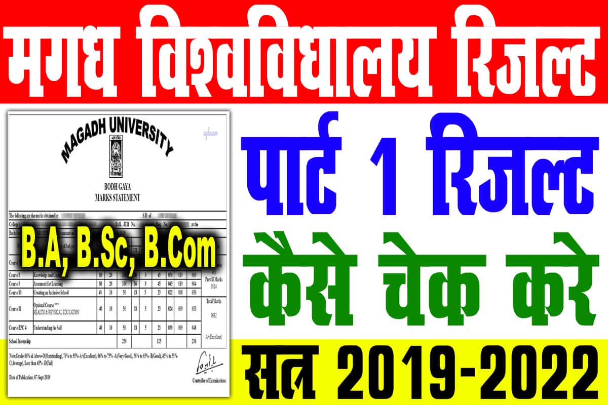 Magadh University Part 1 Result 2019-22