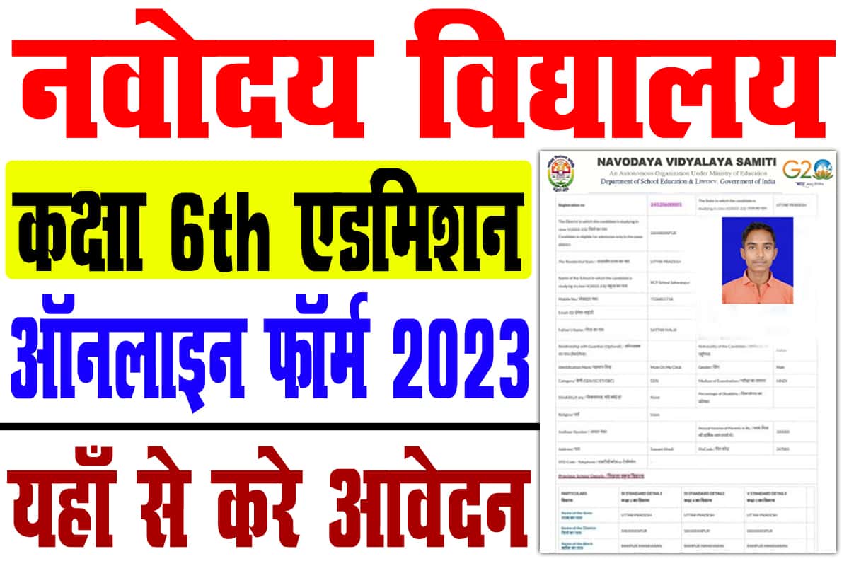 Navoday Vidyalaya Admission 2023