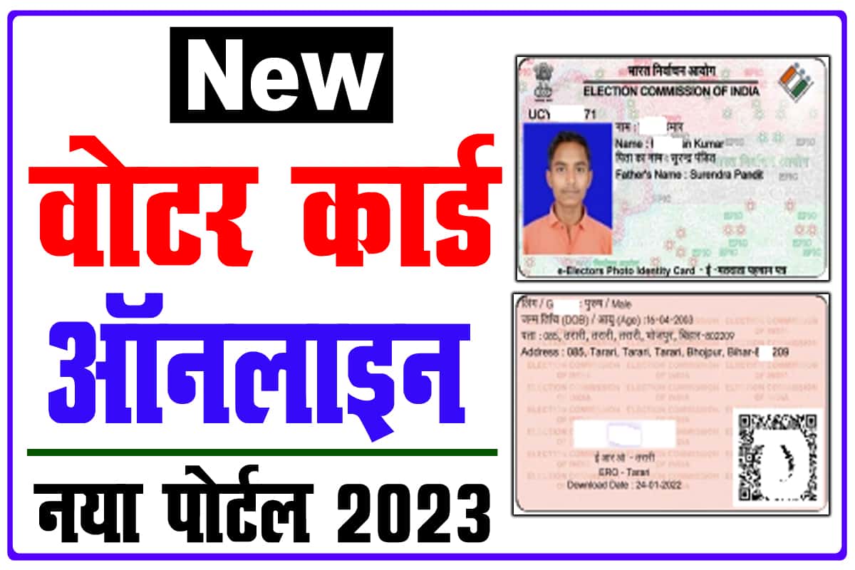 New Voter ID Card Apply Online 2023