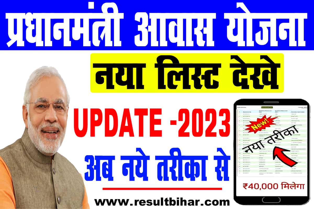 Pm awas yojana list 2023