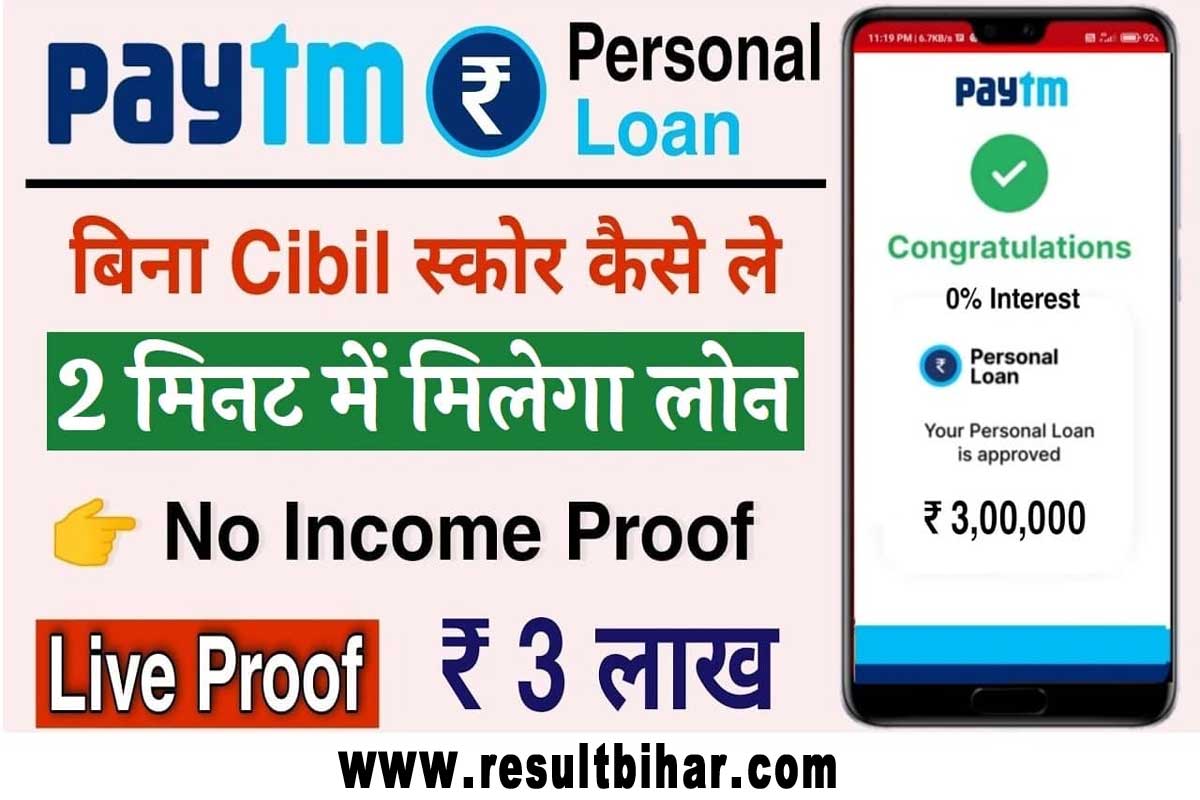 Paytm personal loan