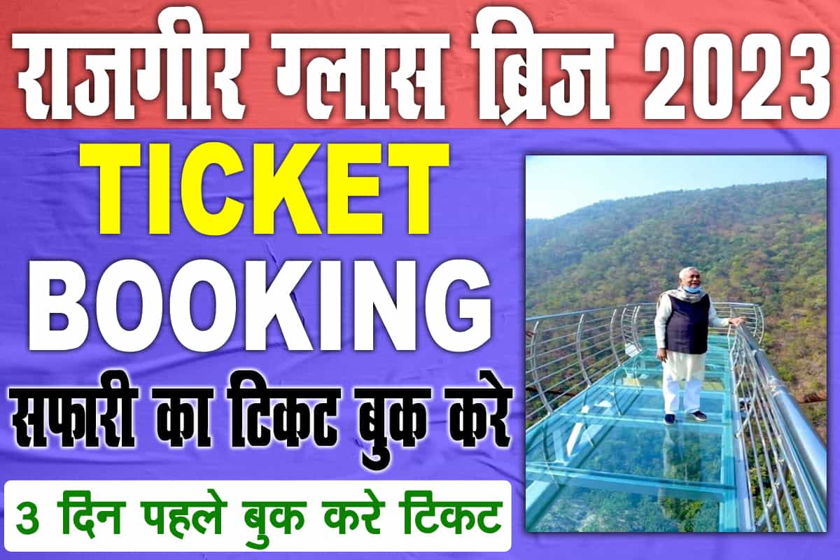 Rajgir glass bridge ticket online booking 2023