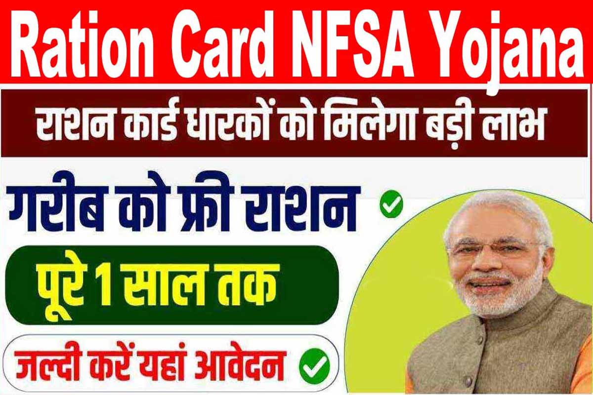 Ration card nfsa new yojana 2023