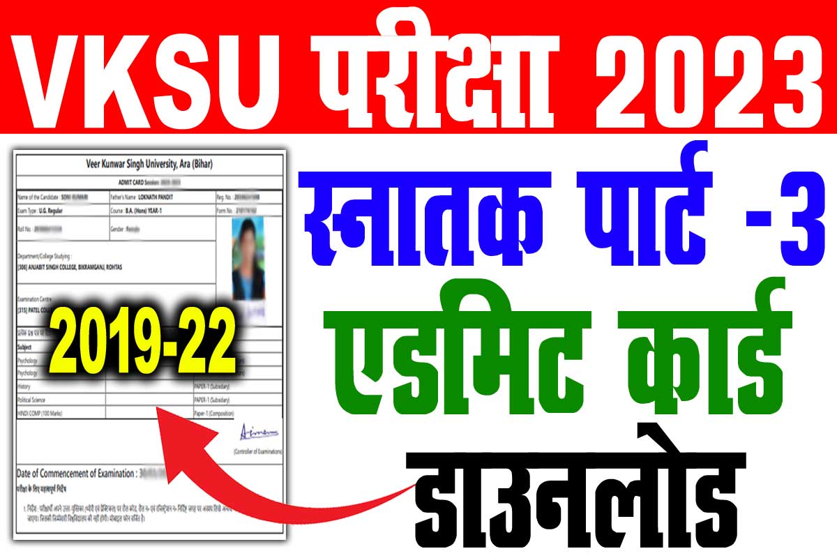 VKSU Part 3 Admit Card 2019-22