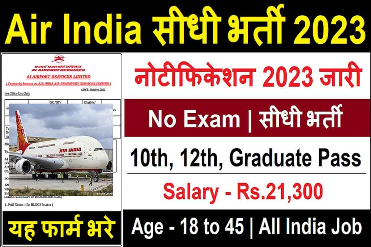 Air india recruitment 2023