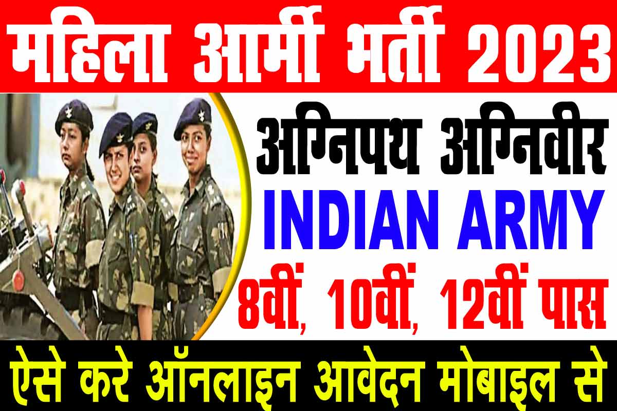 Army Agniveer Female Recruitment 2023