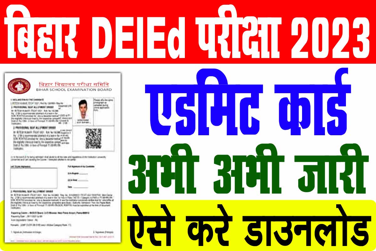 Bihar DElEd Admit Card 2023