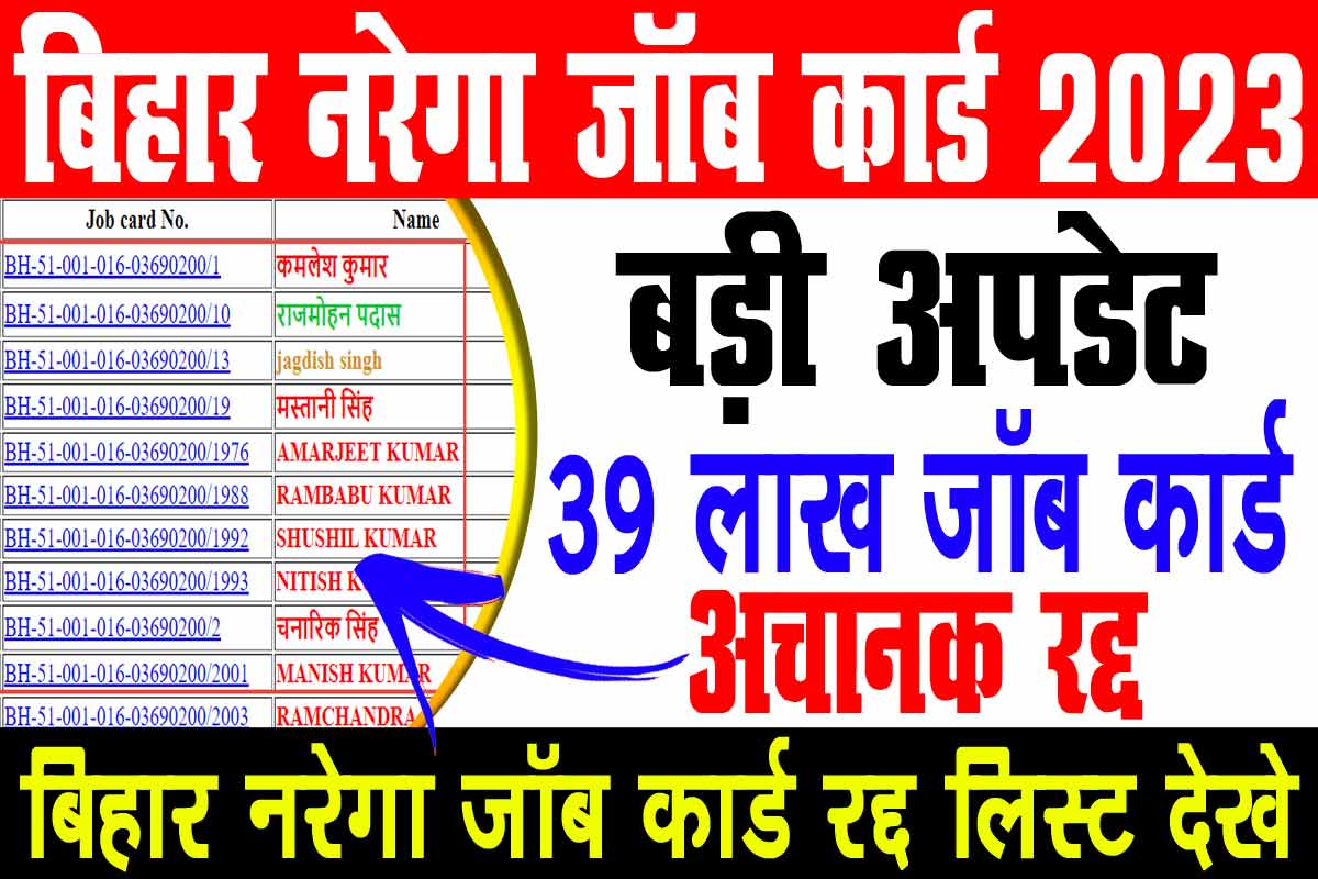 Bihar nrega job card rejected list 2023