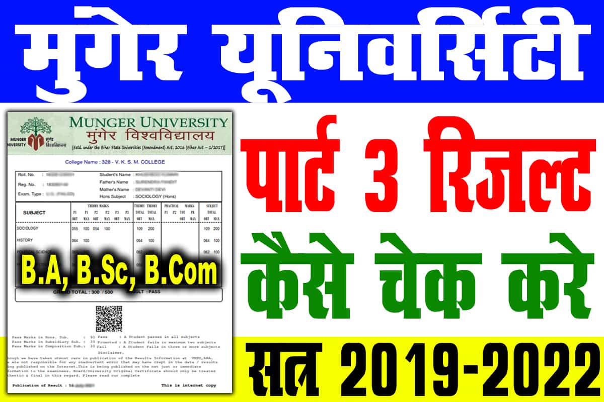 Munger University Part 3 Result 2019-22