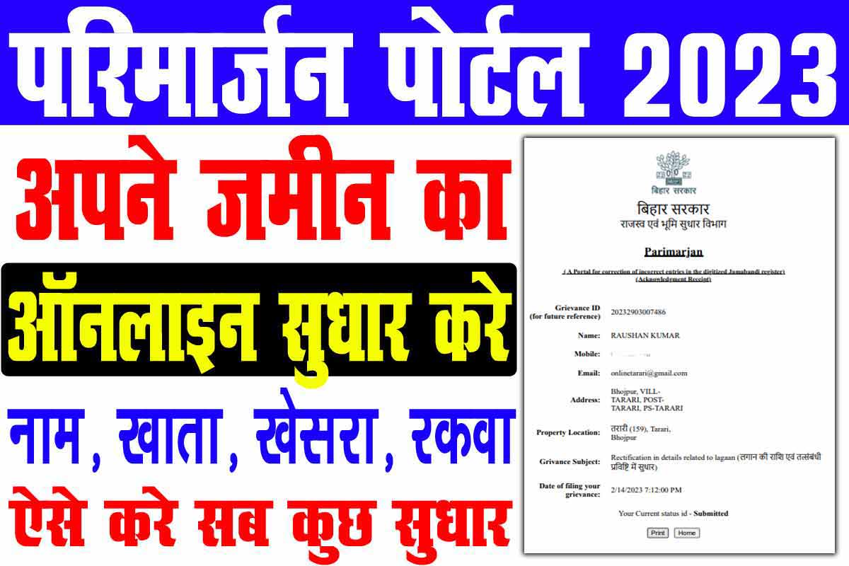 Parimarjan Online Kaise Kare 2023