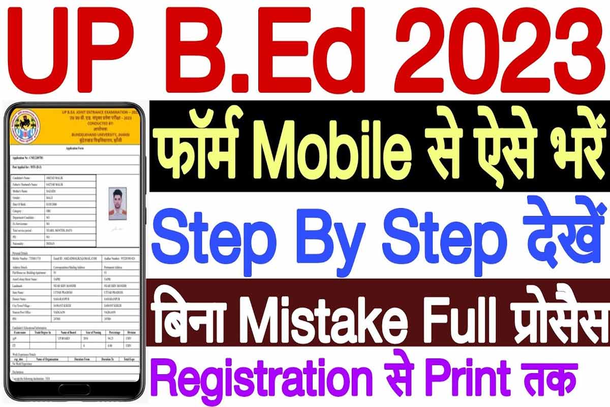 Up bed online form 2023