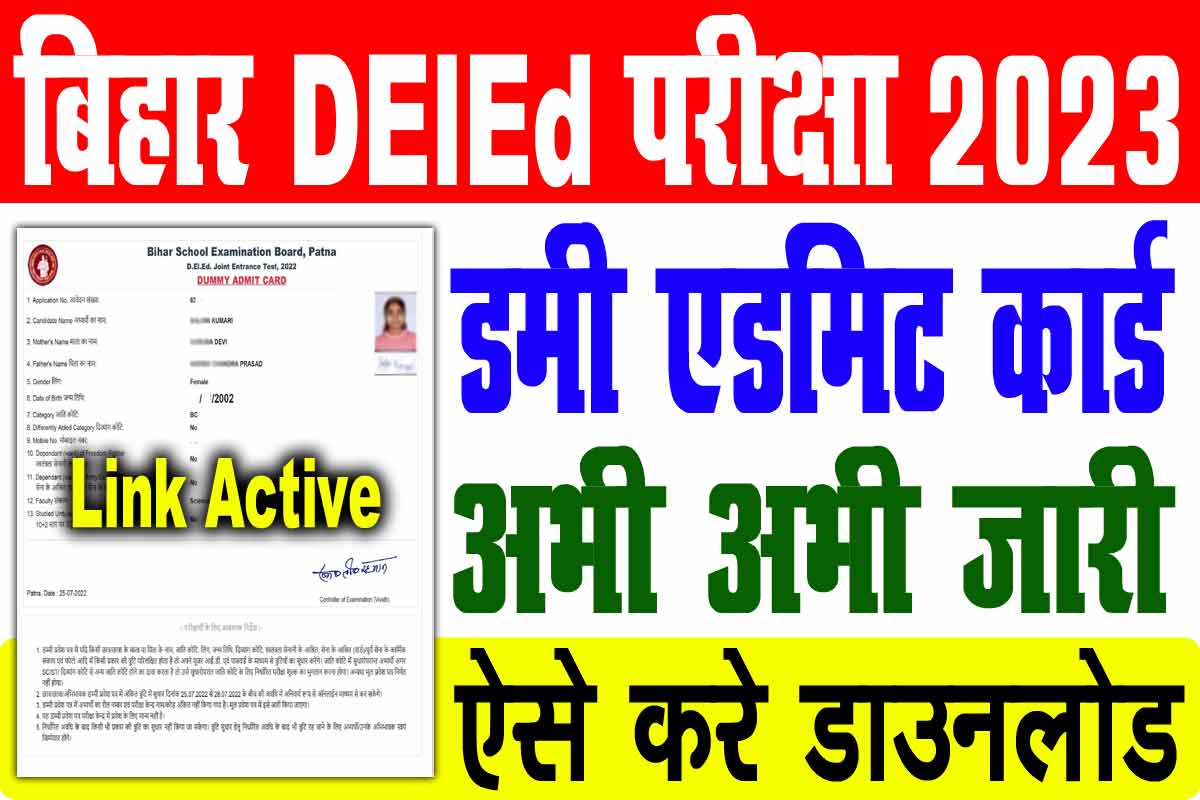 Bihar deled dummy admit card 2023