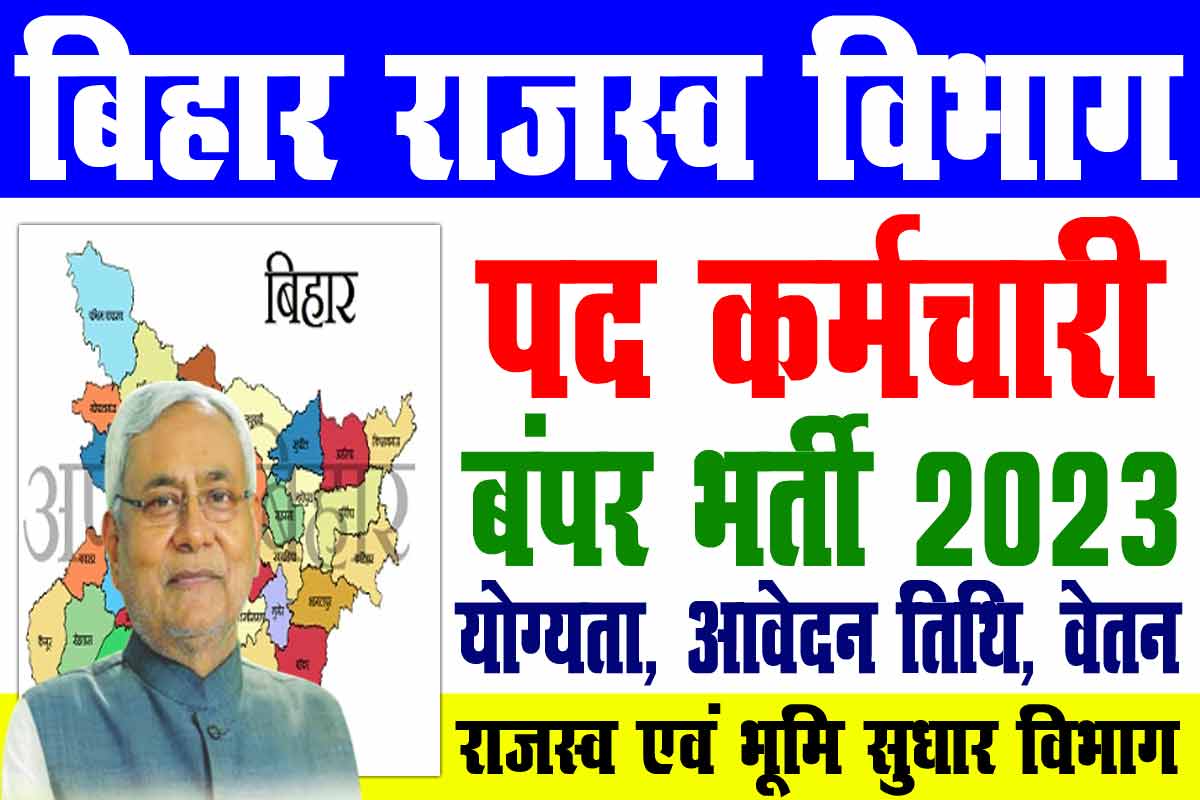 Bihar Rajaswa Karamchari Vacancy 2023