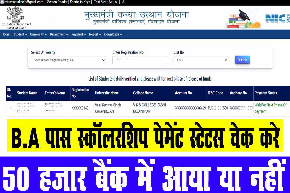 Cm kanya utthan yojana status check 2023