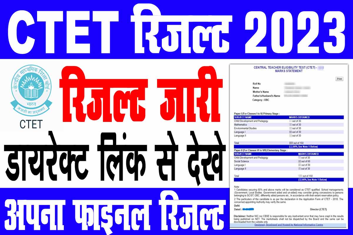 CTET Result 2023