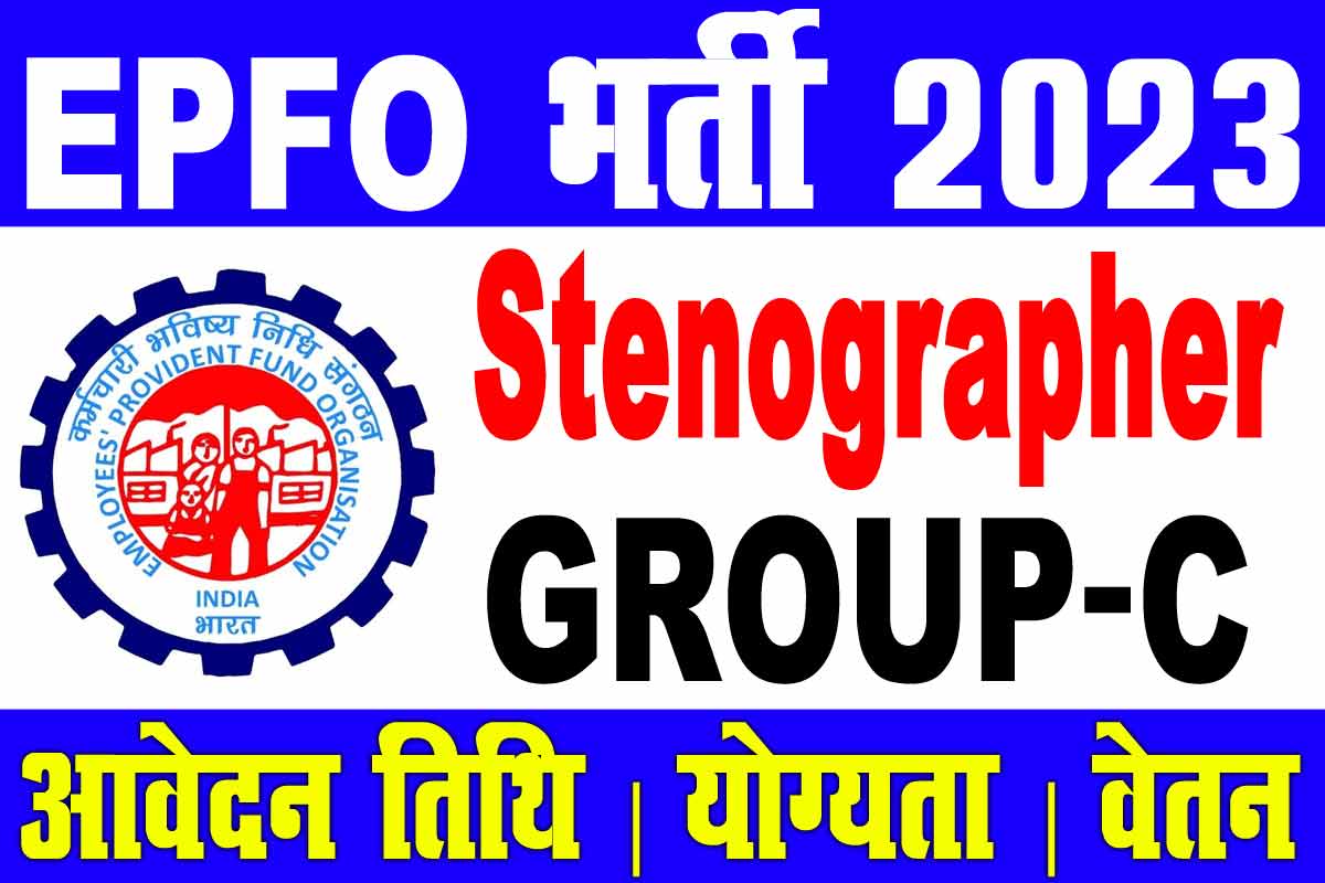 Epfo stenographer recruitment 2023