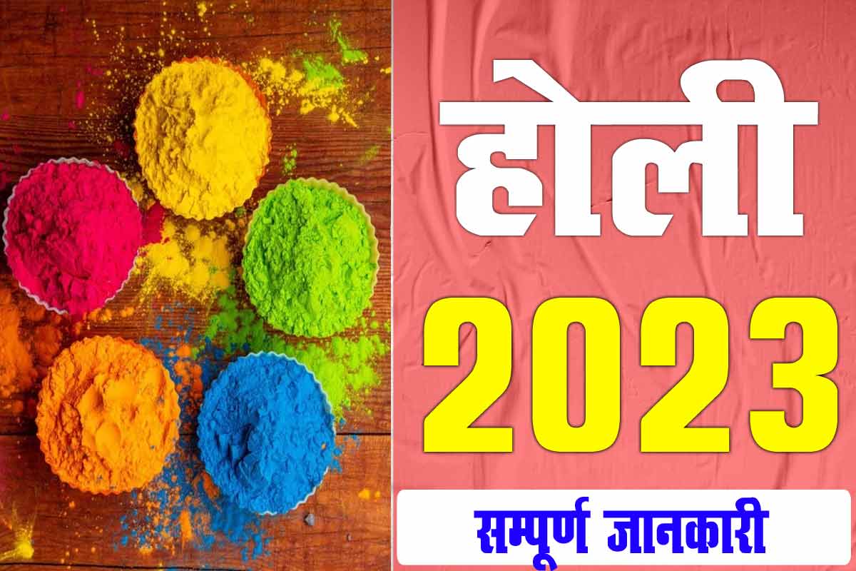 Holi 2023