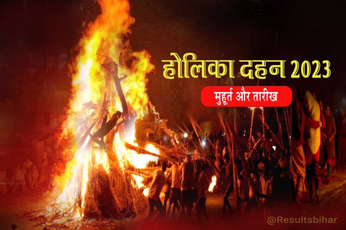 Holika dahan kab hai 2023