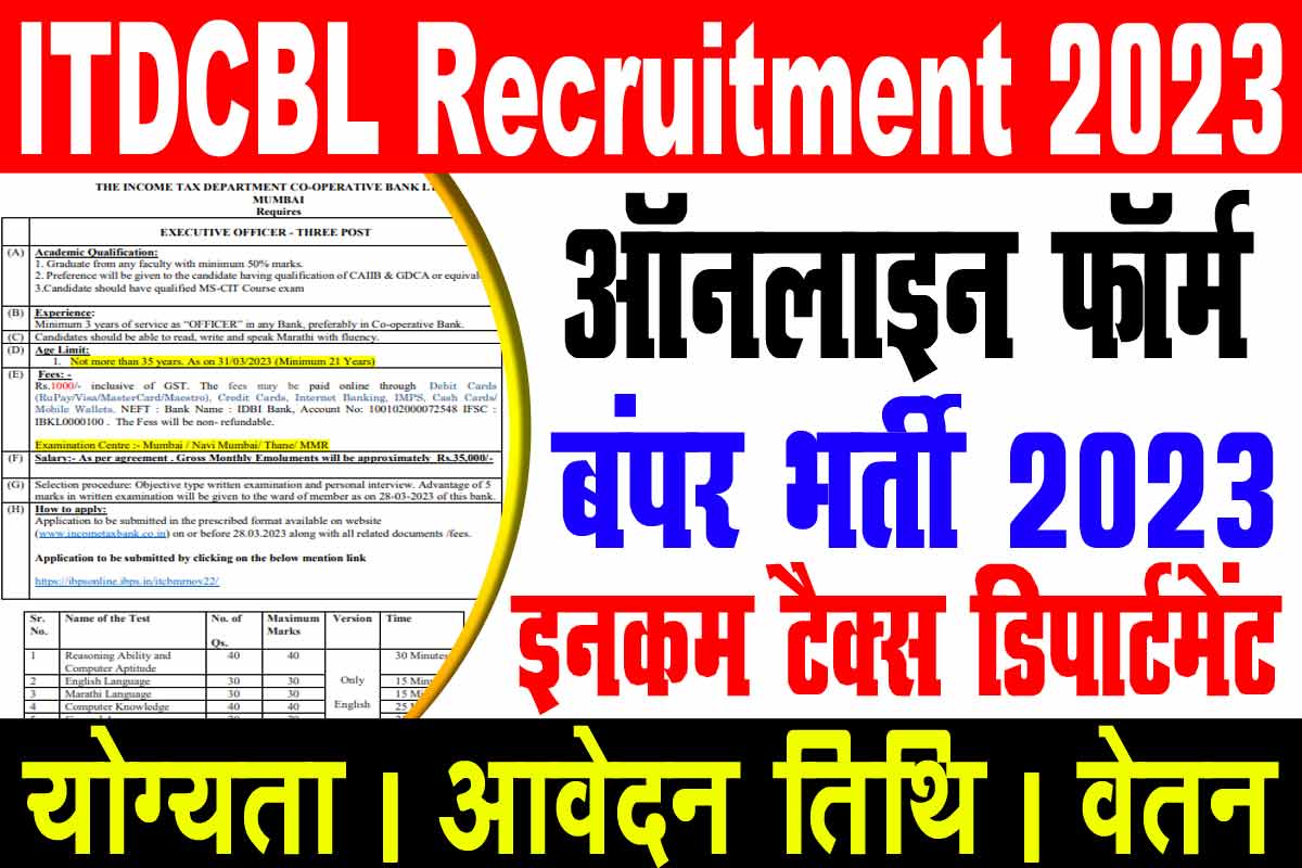 ITDCBL Recruitment Online Form 2023