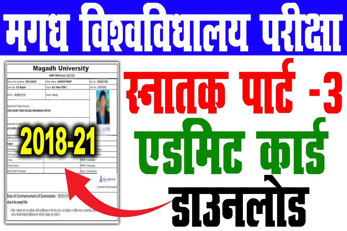 Magadh University Part 3 Admit Card 2023